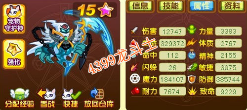 龙斗士幽冥灵主63级15星属性图