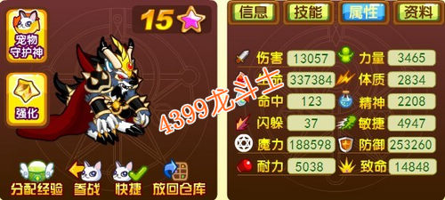 龙斗士狼牙邪兽63级15星属性图
