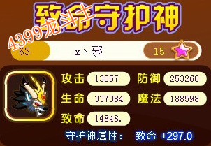 龙斗士狼牙邪兽63级15星属性图