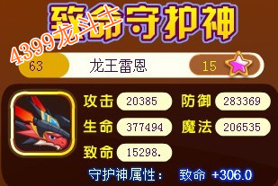 龙斗士超龙王雷恩守护神属性