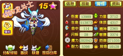 龙斗士鬼泣兽63级15星属性图