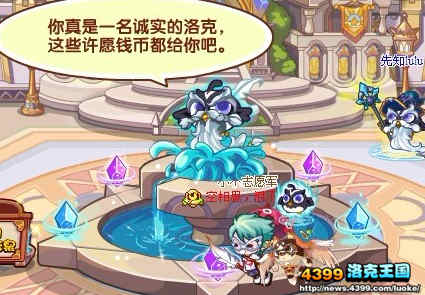 洛克王国许愿仙人送金币 lulu的魔法泉许愿金币获得方法