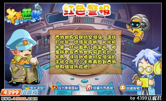 卡布西游红色警报是什么？