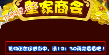 龙斗士随机宝箱怎么得
