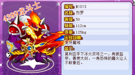 龙斗士烈罗在哪