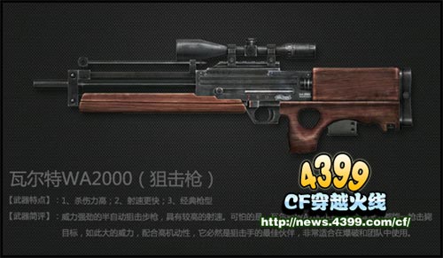 CF瓦尔特WA2000多少钱 怎么样