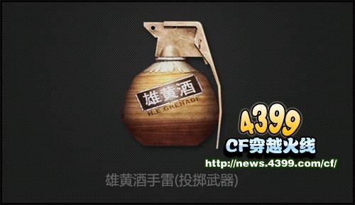 CF雄黄酒手雷多少钱 怎么得