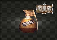 雄黄酒手雷