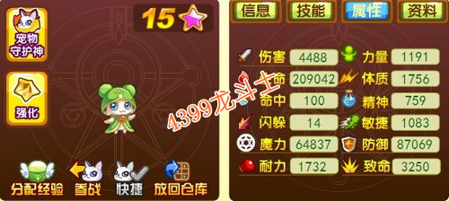 龙斗士洛洛63级15星属性图