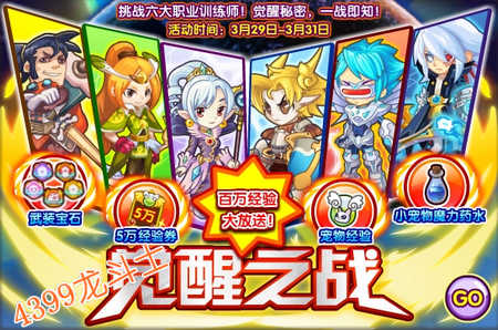龙斗士觉醒之战