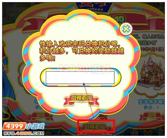 奥雅之光王子饼干积分怎么兑换