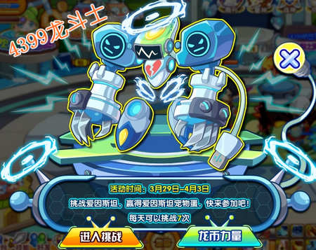 龙斗士挑战捣蛋王