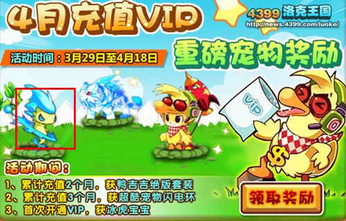 洛克王国闪电环怎么得 充值VIP得闪电环