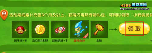 洛克王国闪电环怎么得 充值VIP得闪电环