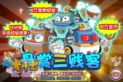 龙斗士悬赏三贱客