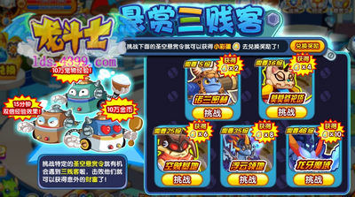 龙斗士悬赏三贱客