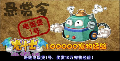 龙斗士三贱客悬赏令