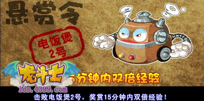 龙斗士三贱客悬赏令