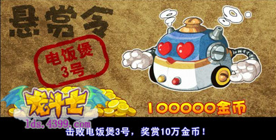龙斗士三贱客悬赏令