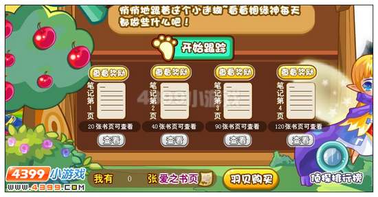 奥雅之光爱之书页在哪 怎么得