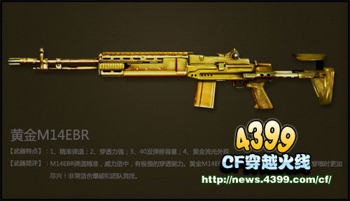 CF黄金M14EBR怎么得 多少钱