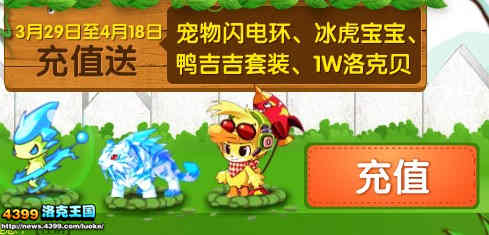 洛克王国充值VIP送冰虎宝宝 冰虎宝宝出现啦