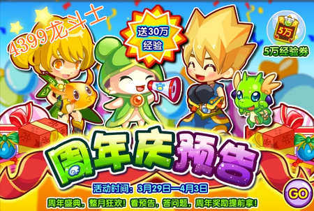 龙斗士周年庆预告