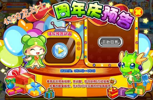龙斗士周年庆预告