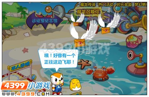 奥比岛会飞的入学通知书