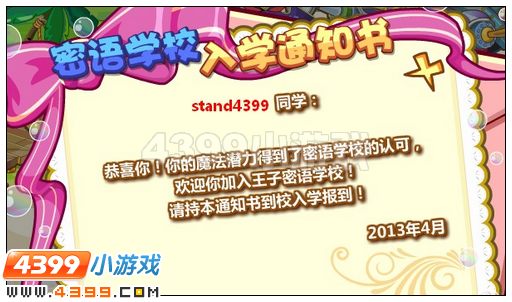 奥比岛会飞的入学通知书