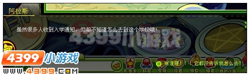 奥比岛会飞的入学通知书