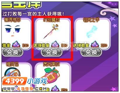 奥雅之光幻石魔杖在哪 怎么得