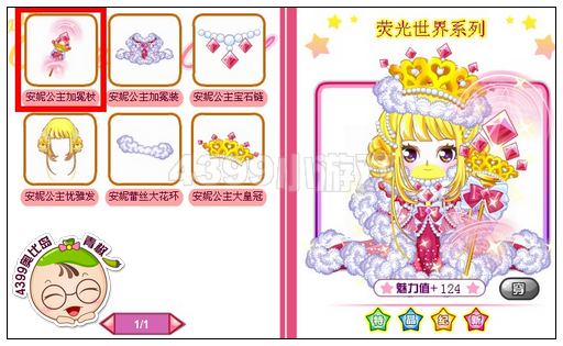 奥比岛安妮公主加冕杖怎么得
