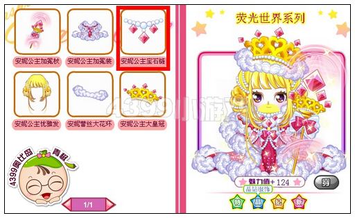 奥比岛安妮公主宝石链怎么得