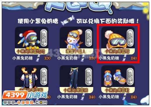 奥雅之光小黑兔滑雪帽在哪 怎么得