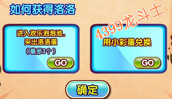 龙斗士洛洛蛋怎么得