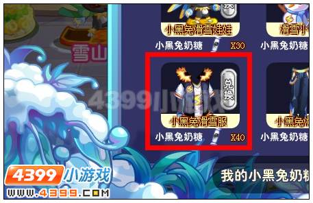 奥雅之光小黑兔滑雪服在哪 怎么得