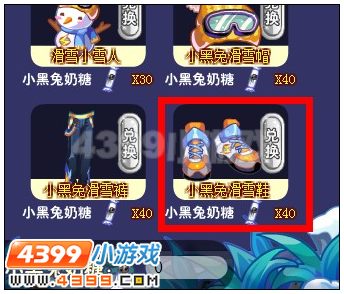 奥雅之光小黑兔滑雪鞋在哪 怎么得