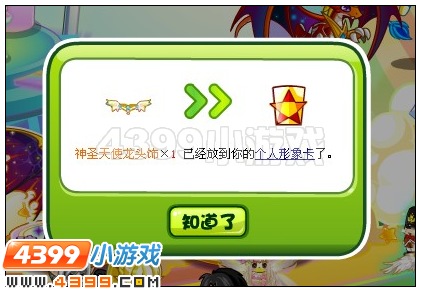 奥比岛神圣天使龙头饰怎么得