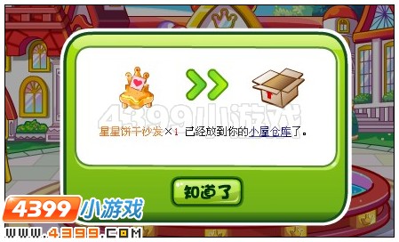 奥比岛星星饼干沙发怎么得