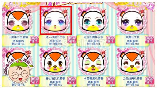 奥比岛动人冰灵公主妆怎么得
