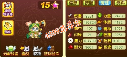 龙斗士洛奇63级15星属性图