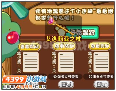 奥雅之光艾洛莉亚之杖在哪 怎么得