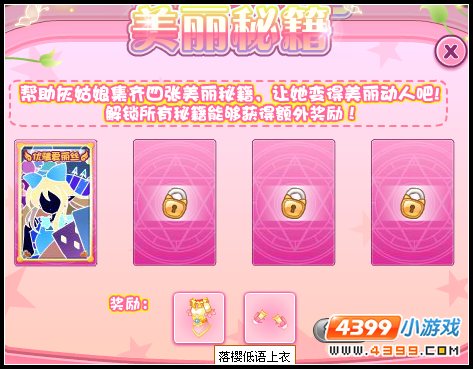 小花仙落樱低语套装怎么得？