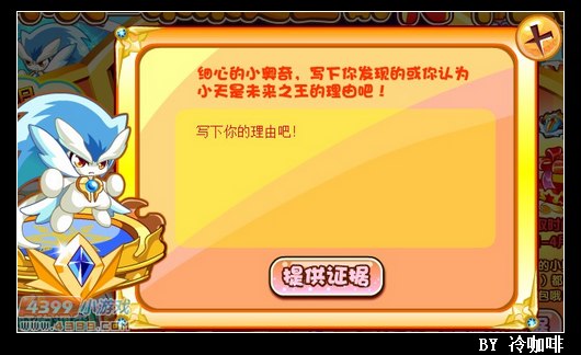 奥奇传说小天=未来之王的N个证据