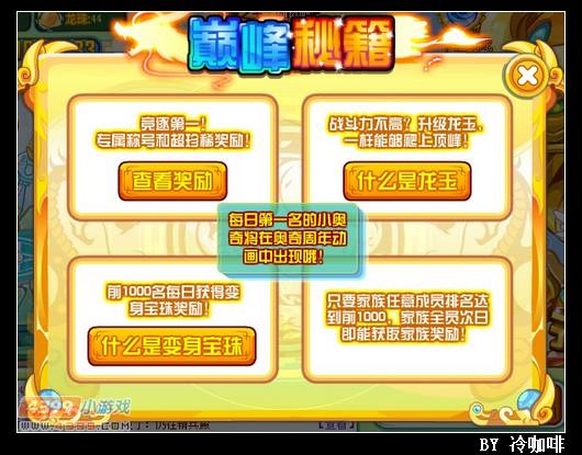 奥奇传说巅峰之战