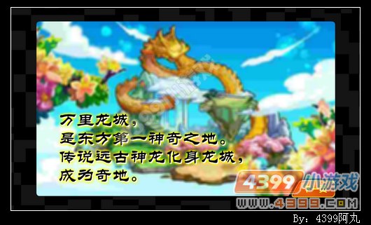 奥奇传说龙城巅峰之战任务