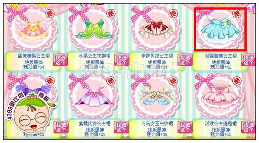 奥比岛湖蓝智慧公主裙怎么得