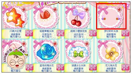 奥比岛梦幻彩叶头饰怎么得