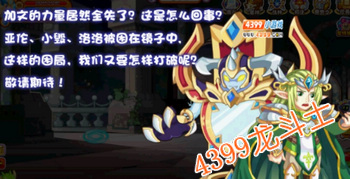 龙斗士力量全失任务攻略